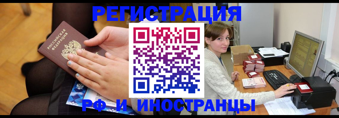 прописка паспорт в Осинниках