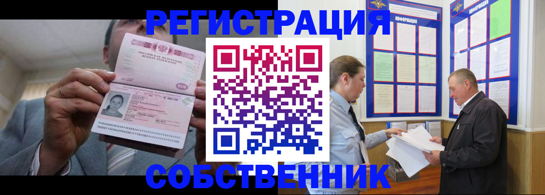 прописка законно в Осинниках