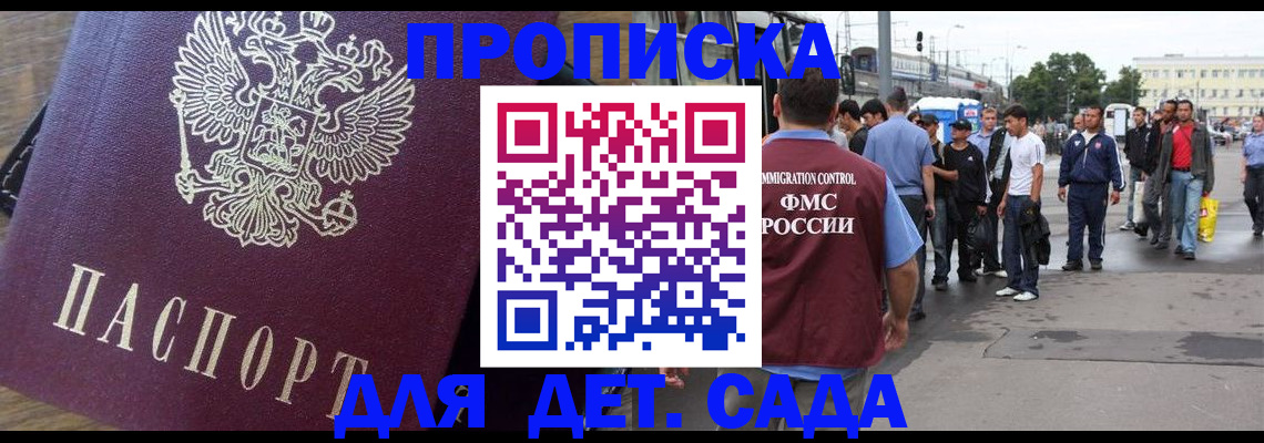 прописка ребенка в Осинниках