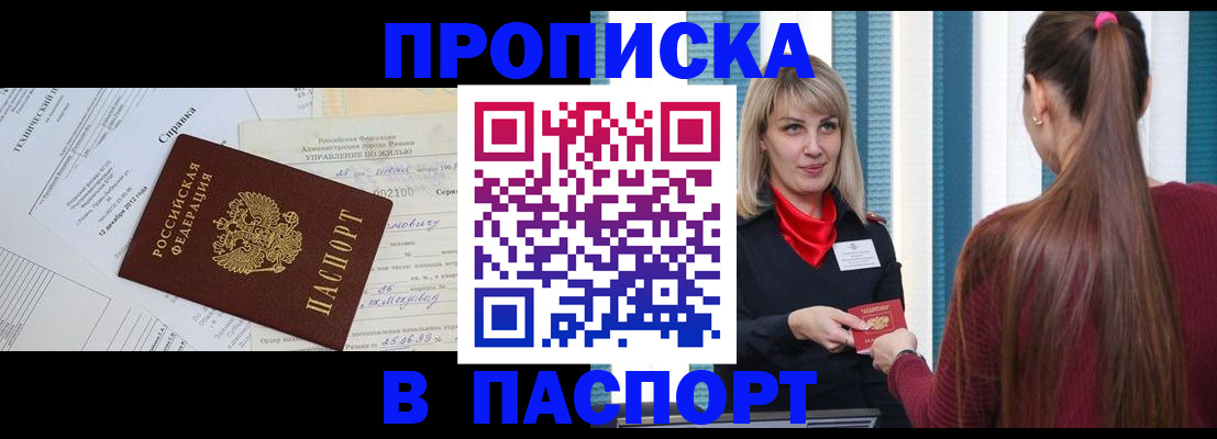 временная регистрация в Осинниках