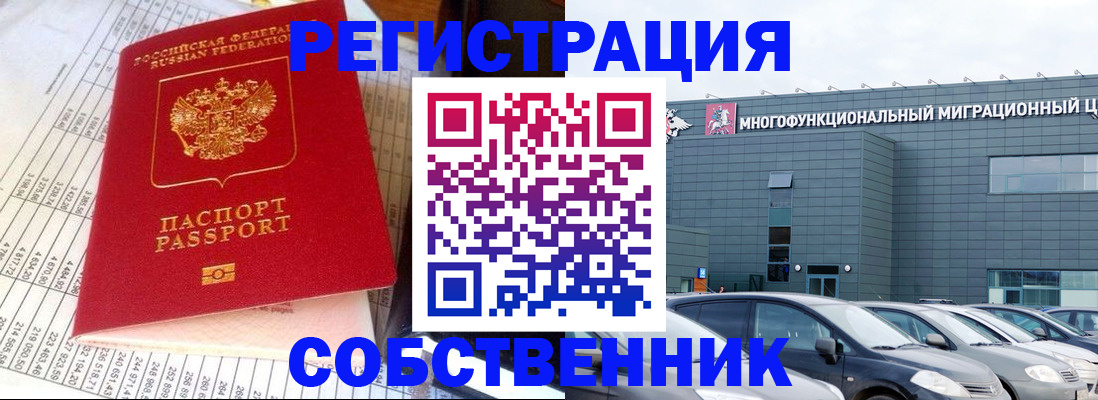 временная регистрация в Осинниках