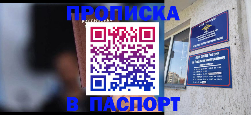 временная регистрация для всех в Осинниках
