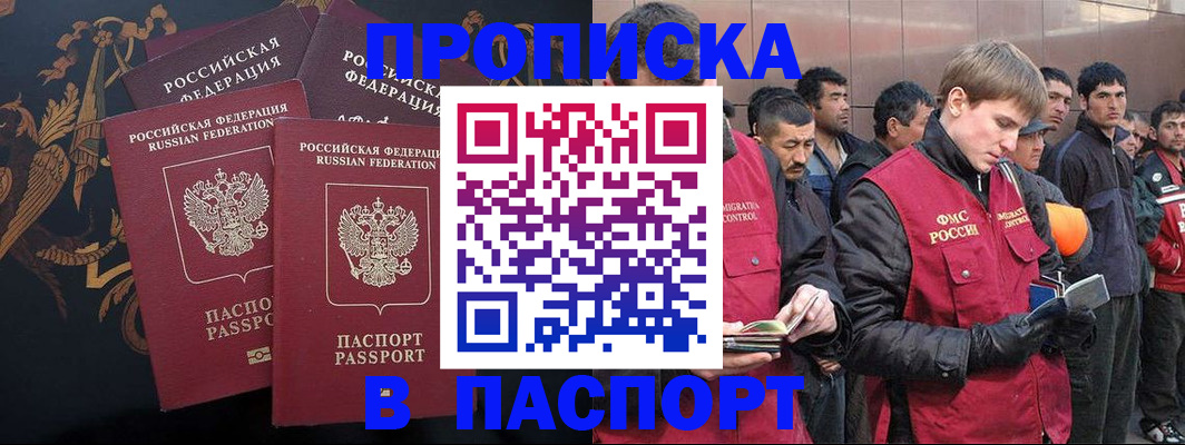 временная регистрация законно в Осинниках