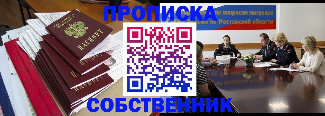 прописка паспорт в Осинниках