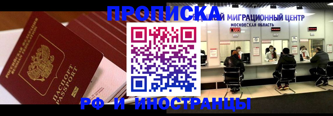 прописка паспорт в Осинниках