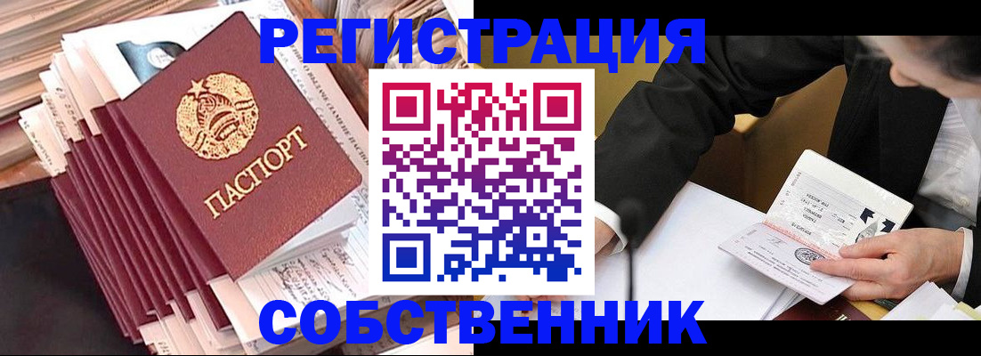 временная регистрация в Осинниках